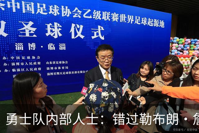 勇士队内部人士：错过勒布朗·詹姆斯后，库里可能厌倦追逐球星