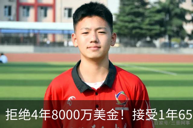 拒绝4年8000万美金！接受1年650万美金！沃特森疯了吧