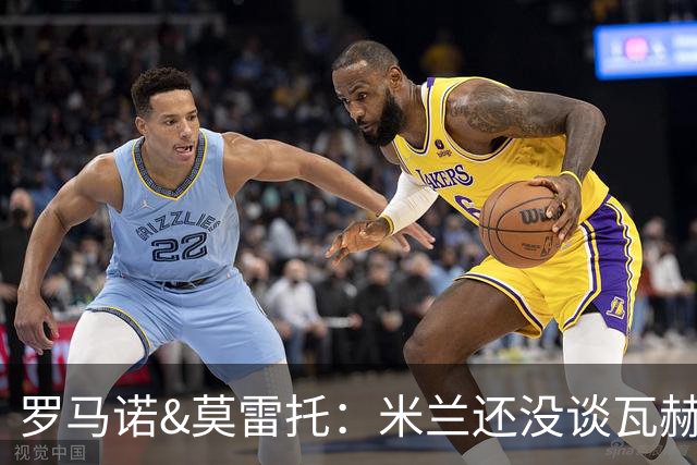 罗马诺&莫雷托：米兰还没谈瓦赫迪；西塞可能租借去都灵