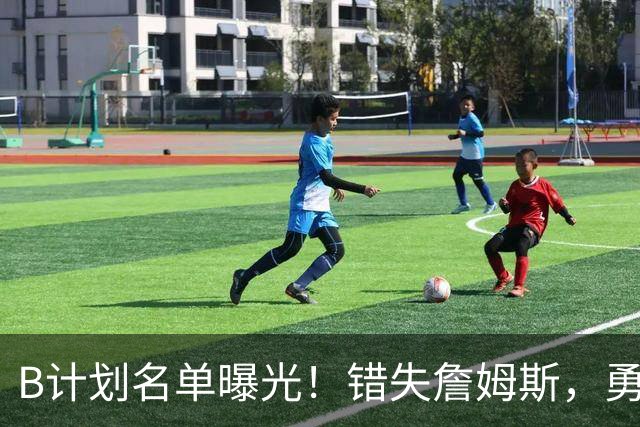 B计划名单曝光！错失詹姆斯，勇士9大潜在补强目标德罗赞位列榜首